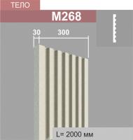 М268 тело пилястры (30х300х2000мм)